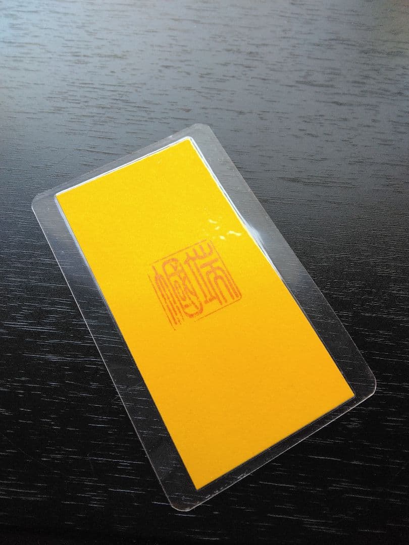 元祖黒龍王❇護符霊符強力❇龍神ζ生霊返し⭐厄除け⭐呪い返し⭐呪詛返し邪気払い護符