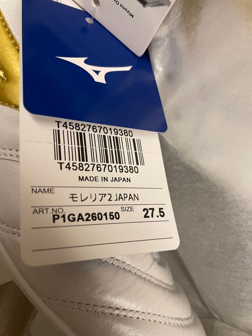 モレリア 2 JAPAN(ジャパン)限定カラー 27.5cm