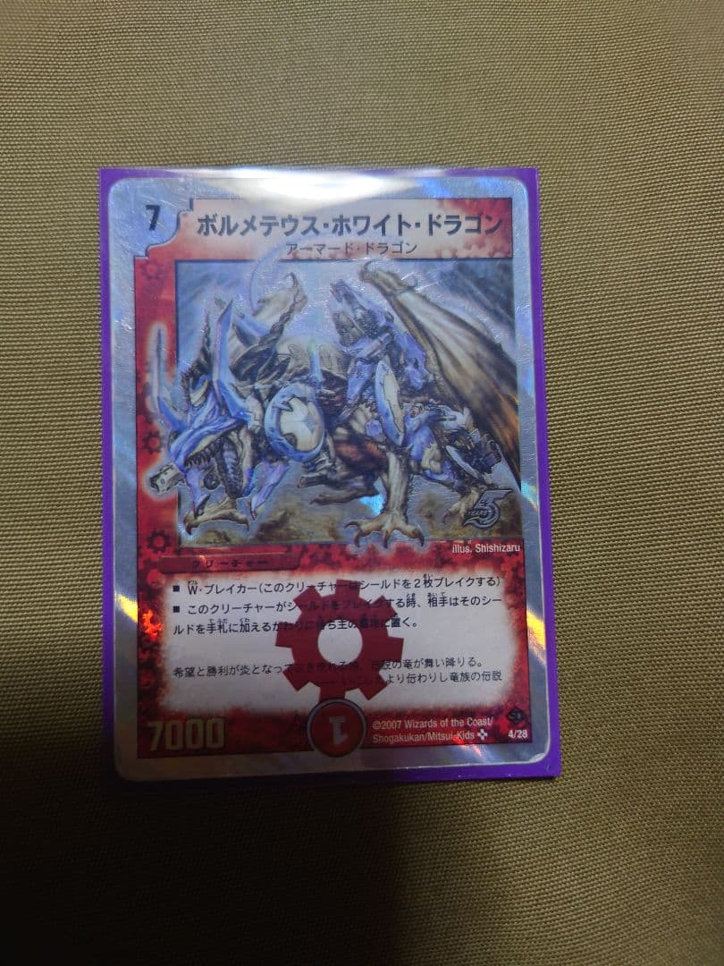 デュエルマスターズ ボルメテウス・ホワイト・ドラゴン