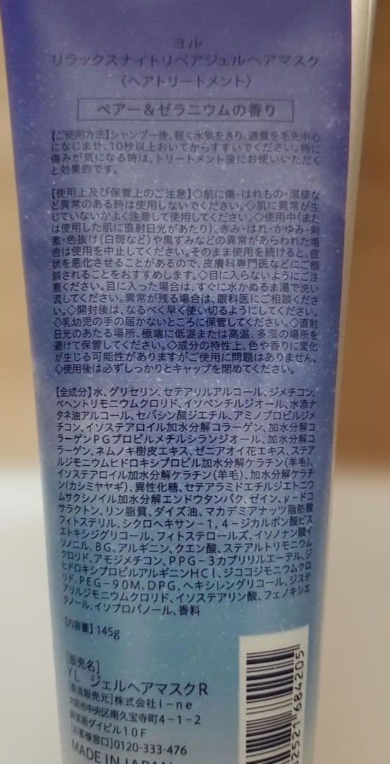 リラックスナイトリペア　シャンプー　トリートメント　ヘアオイル　ヨル　YOLU