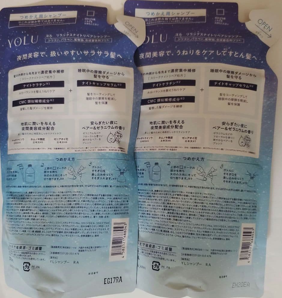リラックスナイトリペア　シャンプー　トリートメント　ヘアオイル　ヨル　YOLU