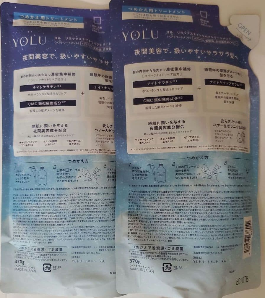 リラックスナイトリペア　シャンプー　トリートメント　ヘアオイル　ヨル　YOLU