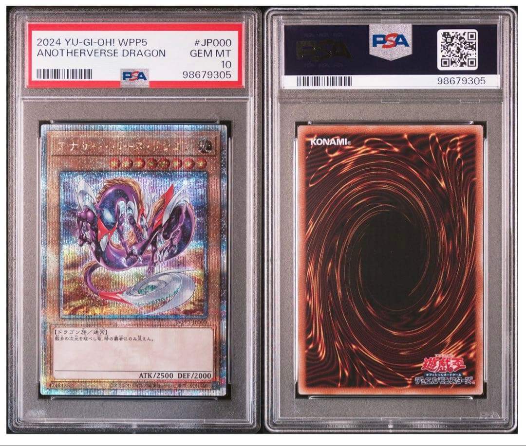 ね*こ様 2024年遊戯王 アナザー　バース　ドラゴン　PSA10 　2枚セット