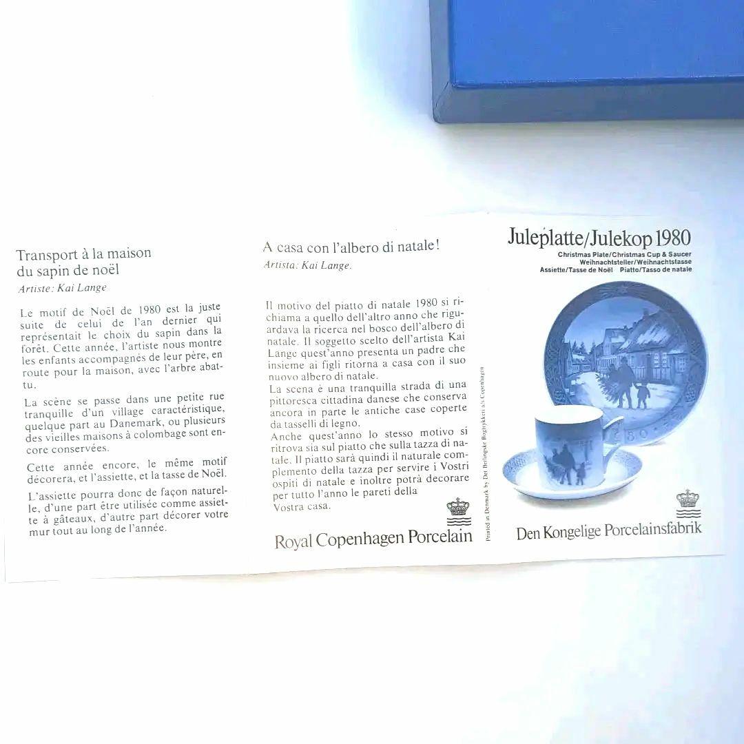 ロイヤルコペンハーゲン