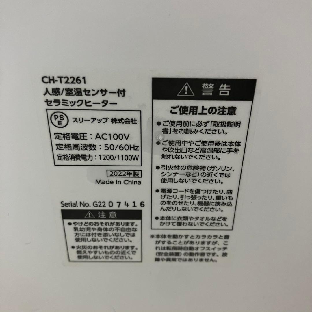 スリーアップ　マキシムワイドヒート　CH-T2261 2022年製