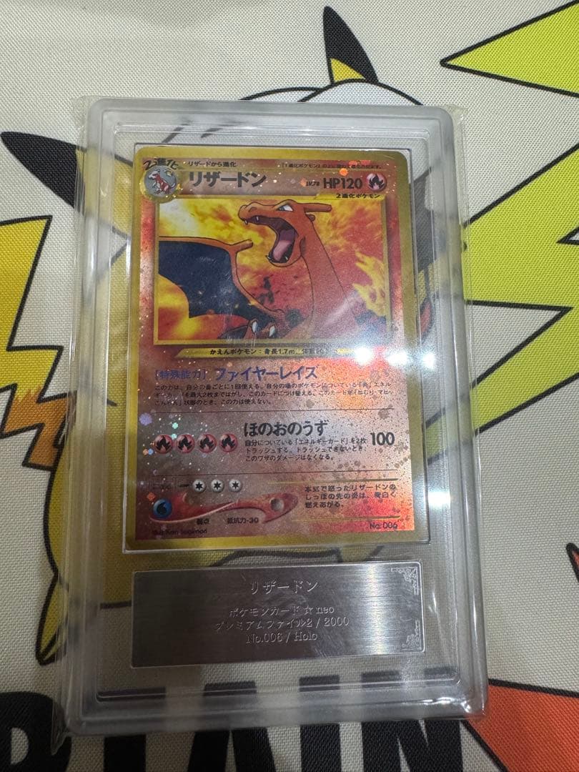 ARS10 リザードン_プレミアムファイル2 PROMO 第2世代