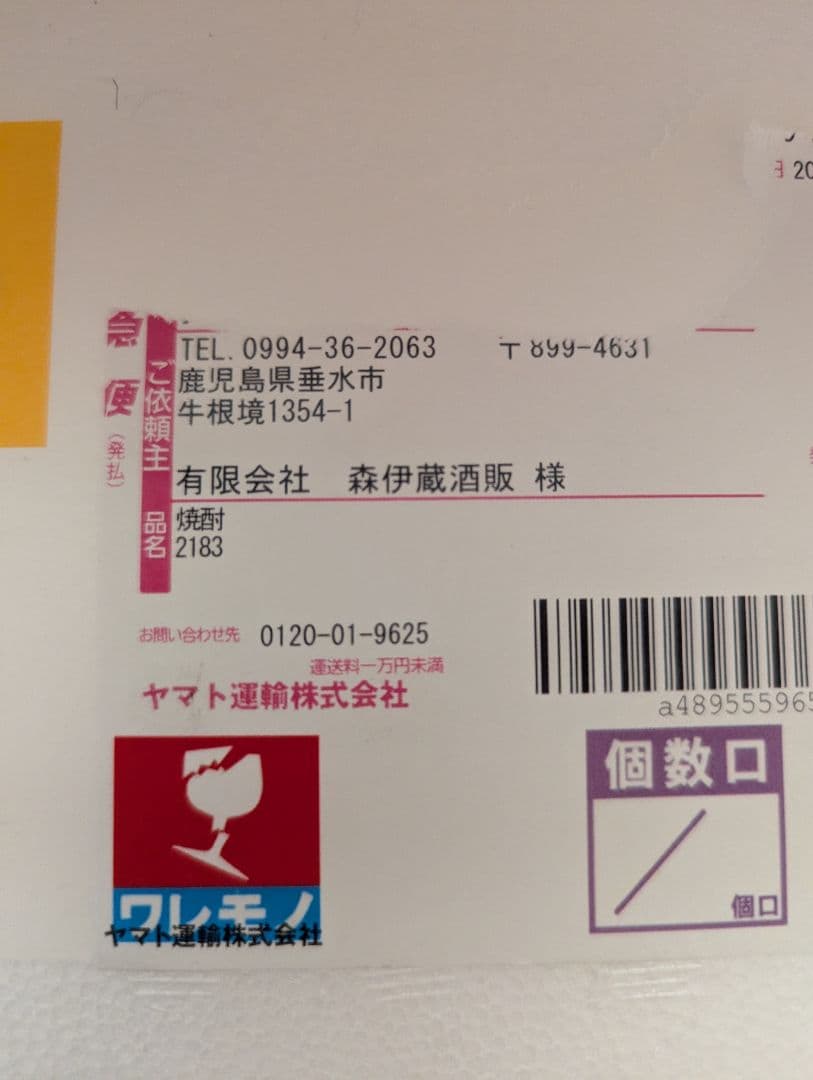 森伊蔵　1800ml 2026.1.16日到着分 酒　焼酎