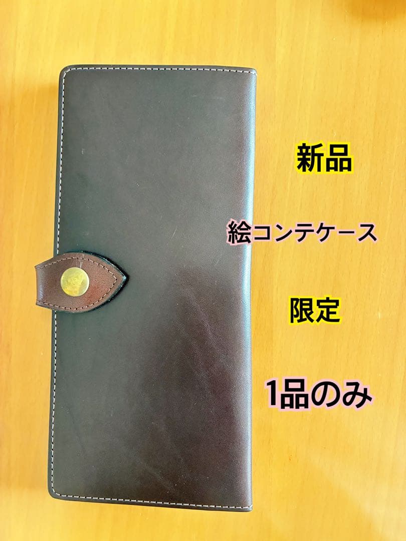 新品 レザー絵コンテケース