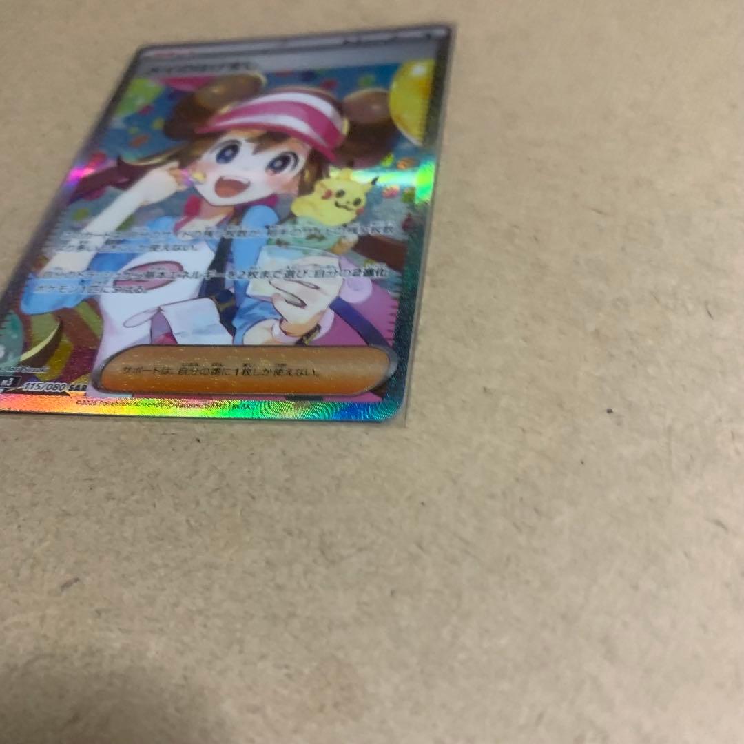 メイのはげまし SAR 115/080 ポケモンカード ポケカ