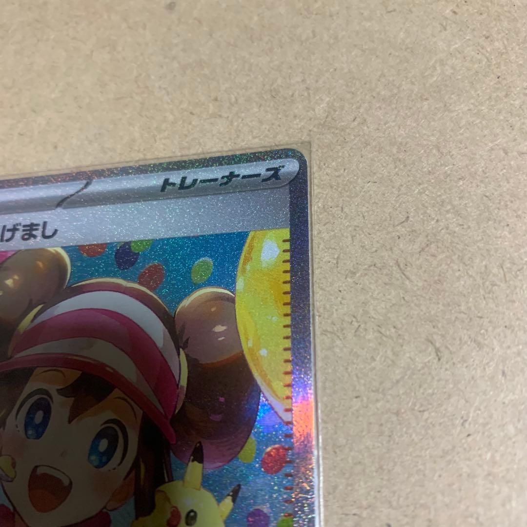 メイのはげまし SAR 115/080 ポケモンカード ポケカ