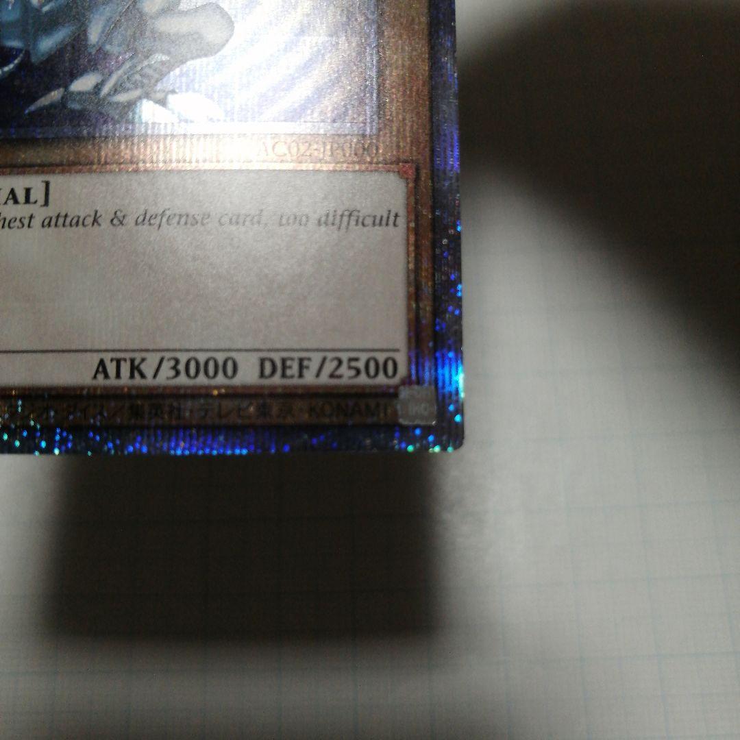 遊戯王　青眼の白龍　英語　プリズマティックシークレット