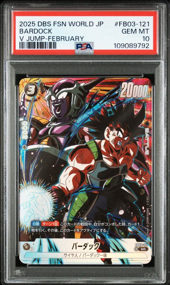 PSA10 連番セット　親子三世代　バーダック　孫悟空　孫悟飯　Vジャンプ