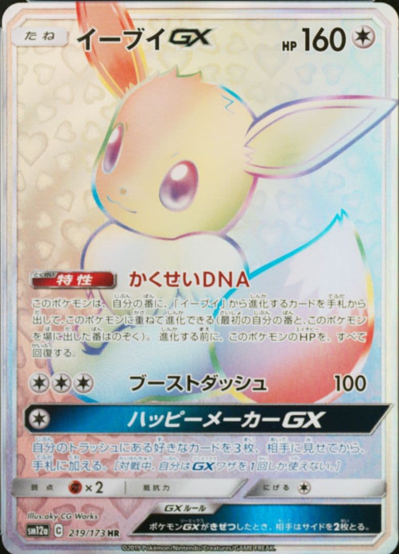 PSA イーブイHR SA SR ポケモンカード