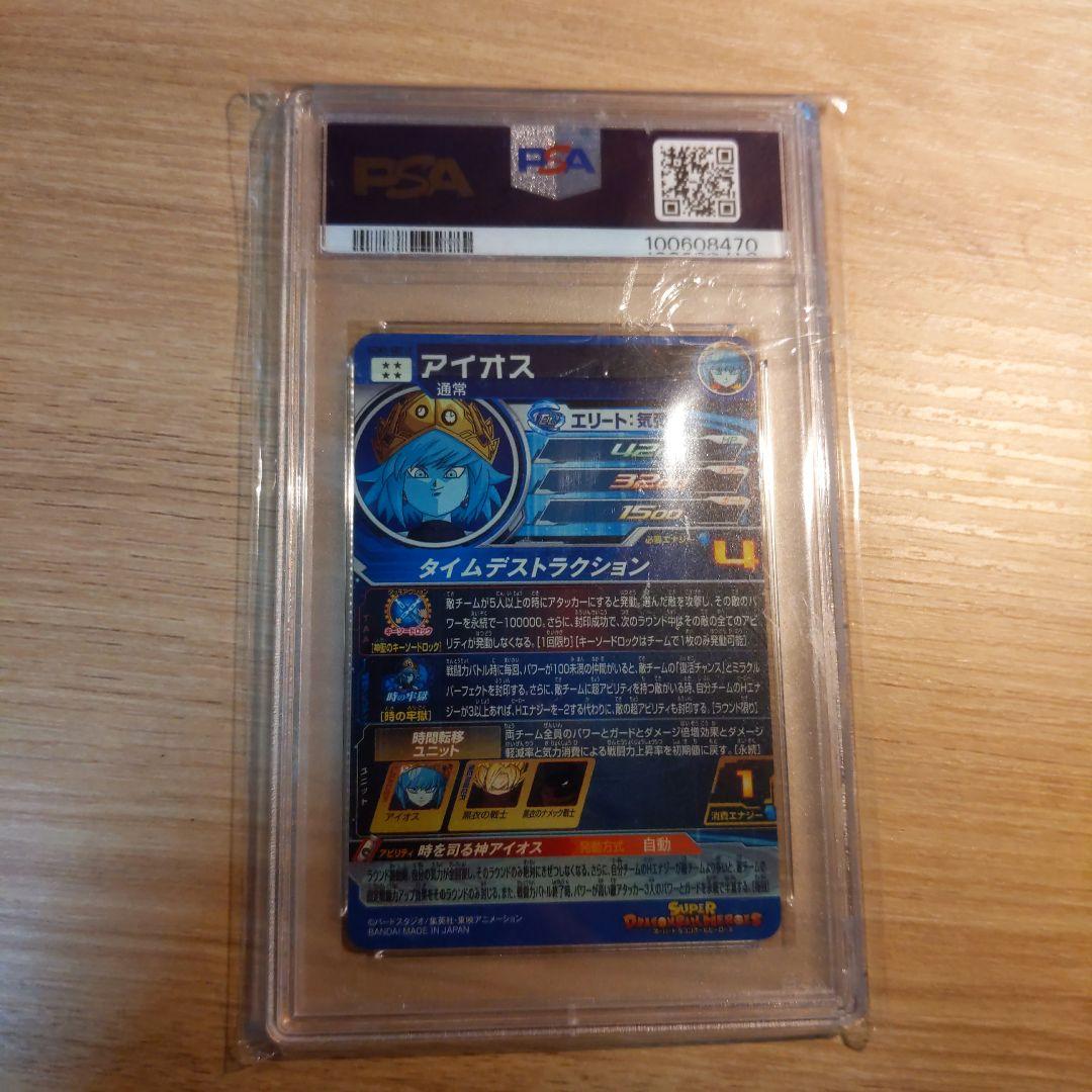 UGM1-SEC LCアイオス PSA10 ドラゴンボールヒーローズ