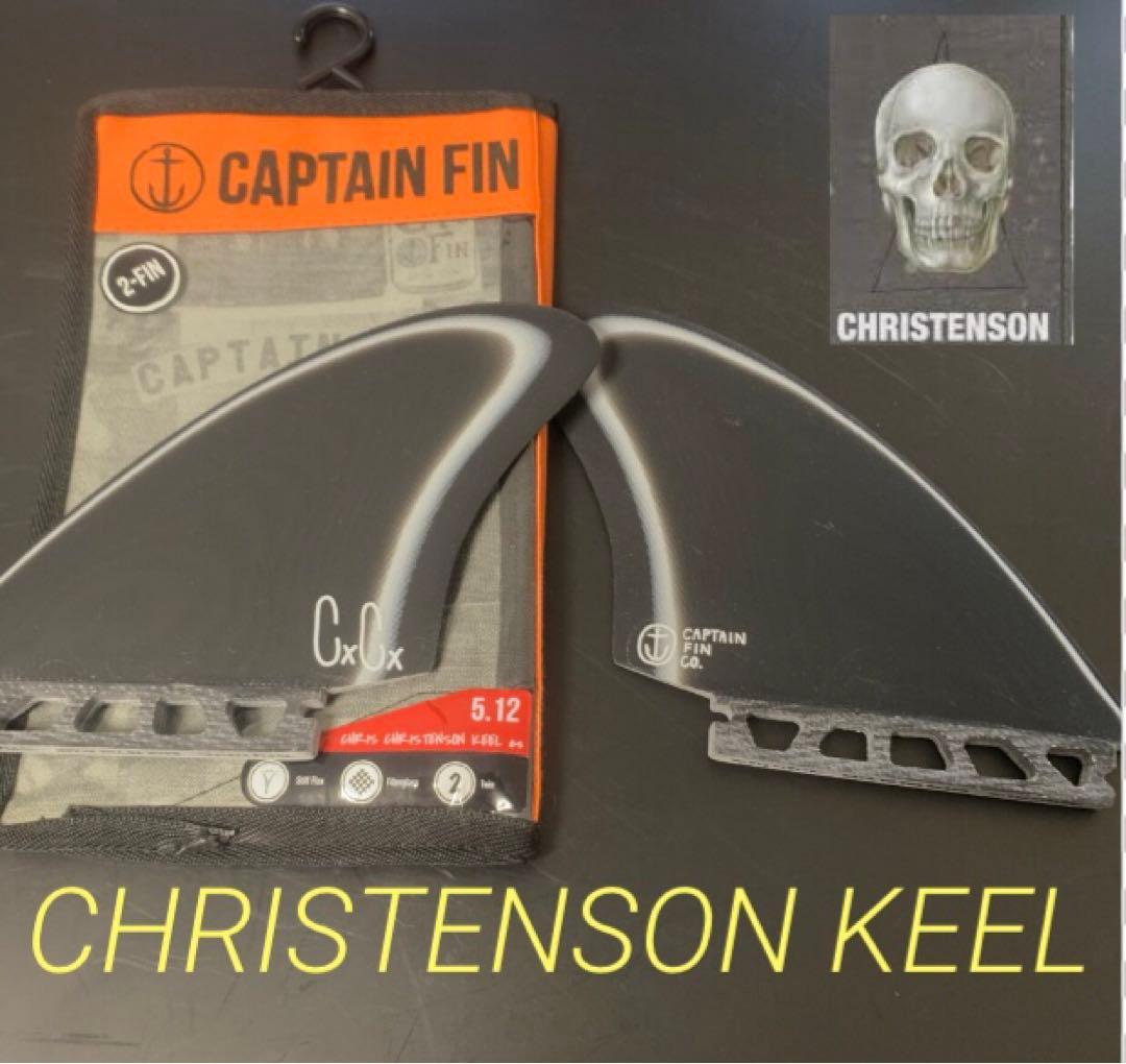 CAPTAINFIN クリステンソン ツインフィン キールフィン フューチャー