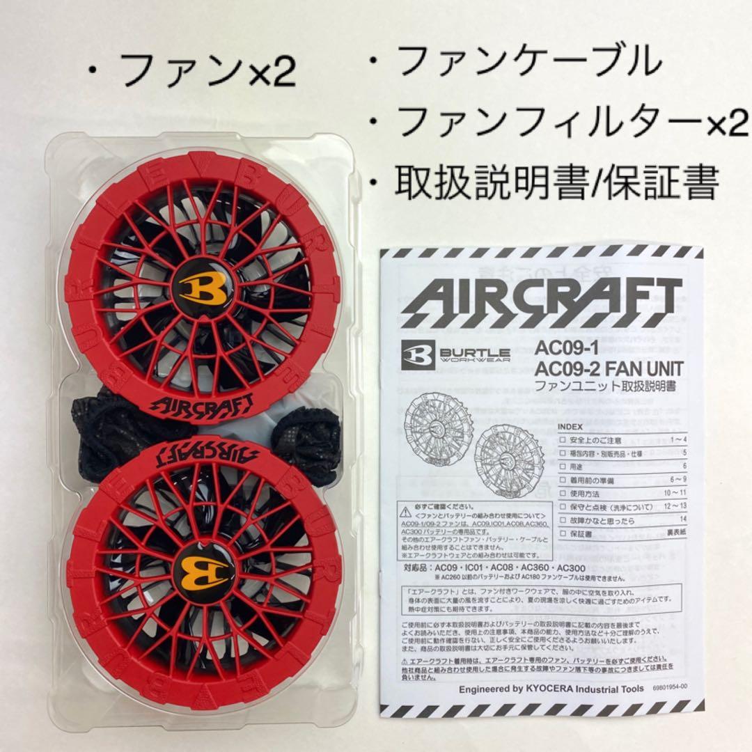 バートル 2025年 空調服24Vメタリックレッドバッテリー&レッドファン②