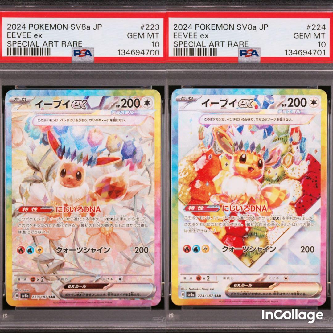 【PSA10 連番】イーブイex SAR