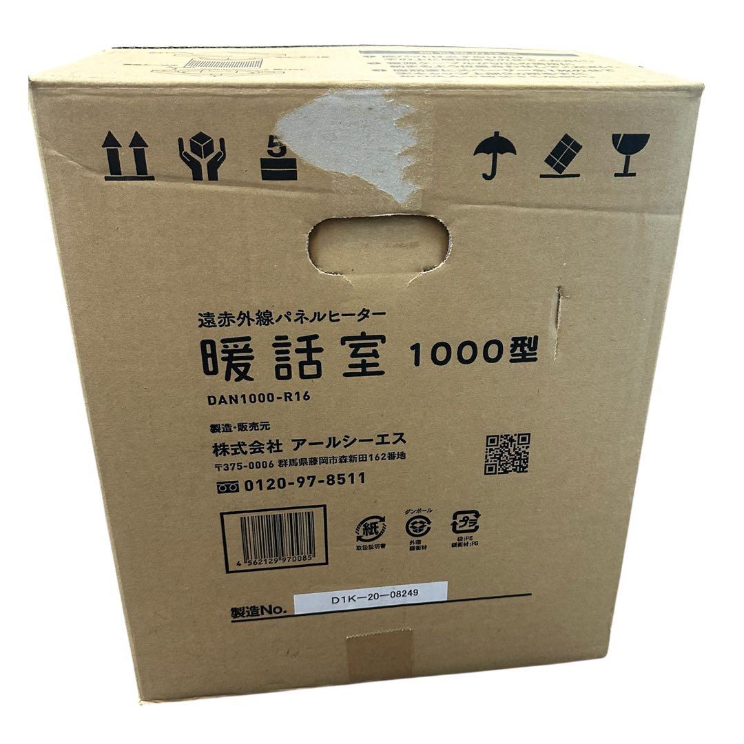【新品未使用品】遠赤外線パネルヒーター　暖話室　DAN1000-R16