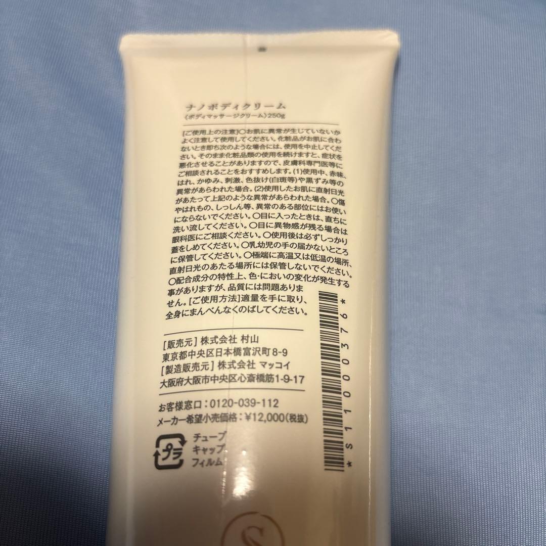 健康やせ専門EVE ナノボディクリーム　250g 健康やせ専門イヴ