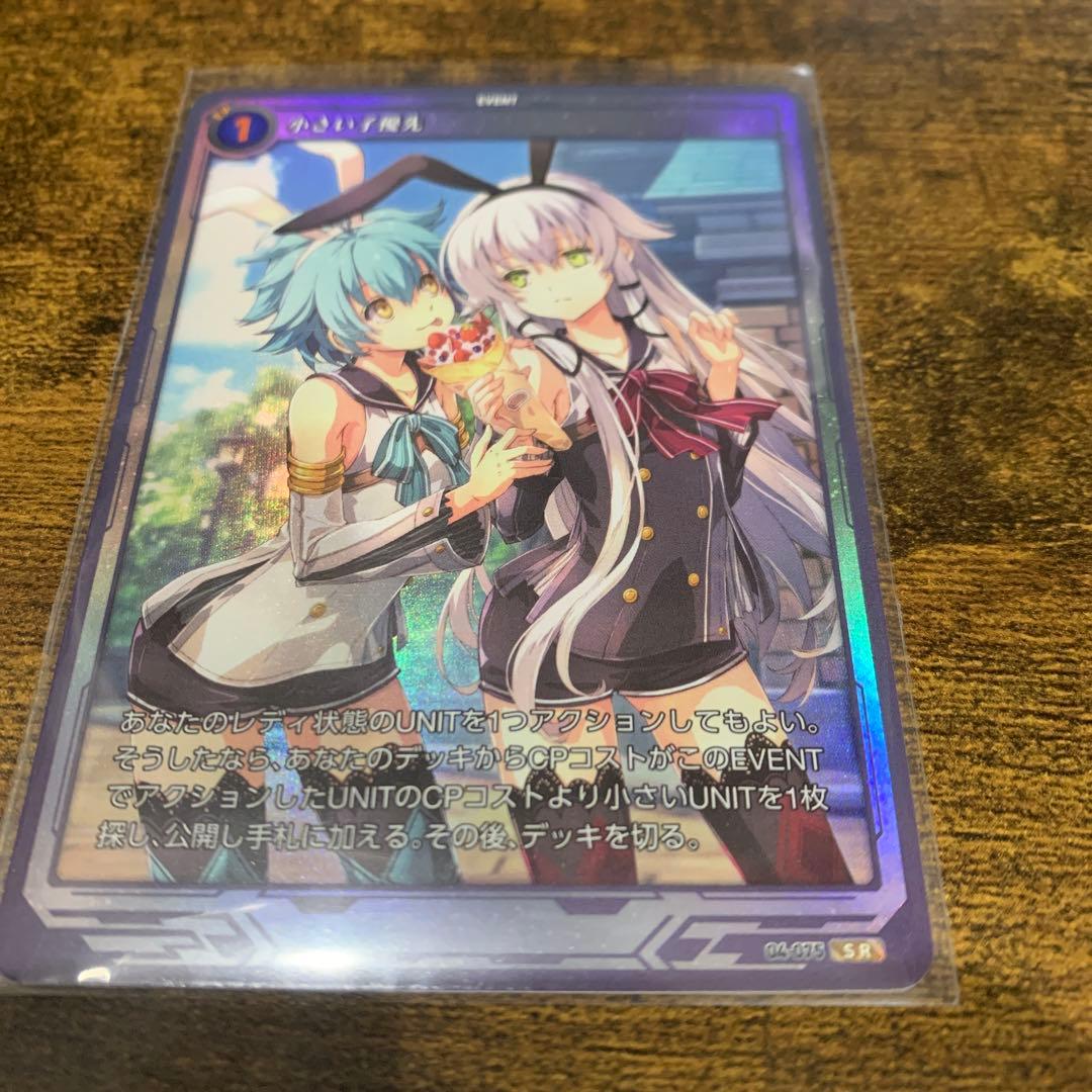 軌跡TCG 小さい子優先