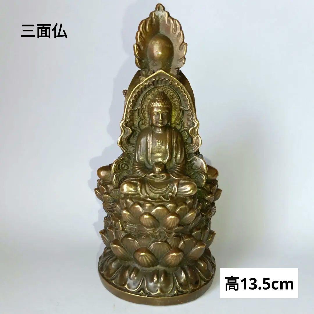 三面仏　真鍮　仏像　釈迦如来像　菩薩像　三蔵法師　大仏様　縁起物　神仏　置物