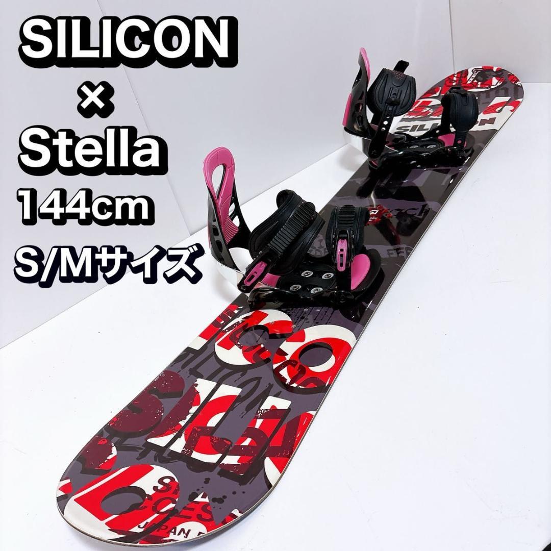 【初心者おすすめ 】 SILICON スノーボード セット 144cm