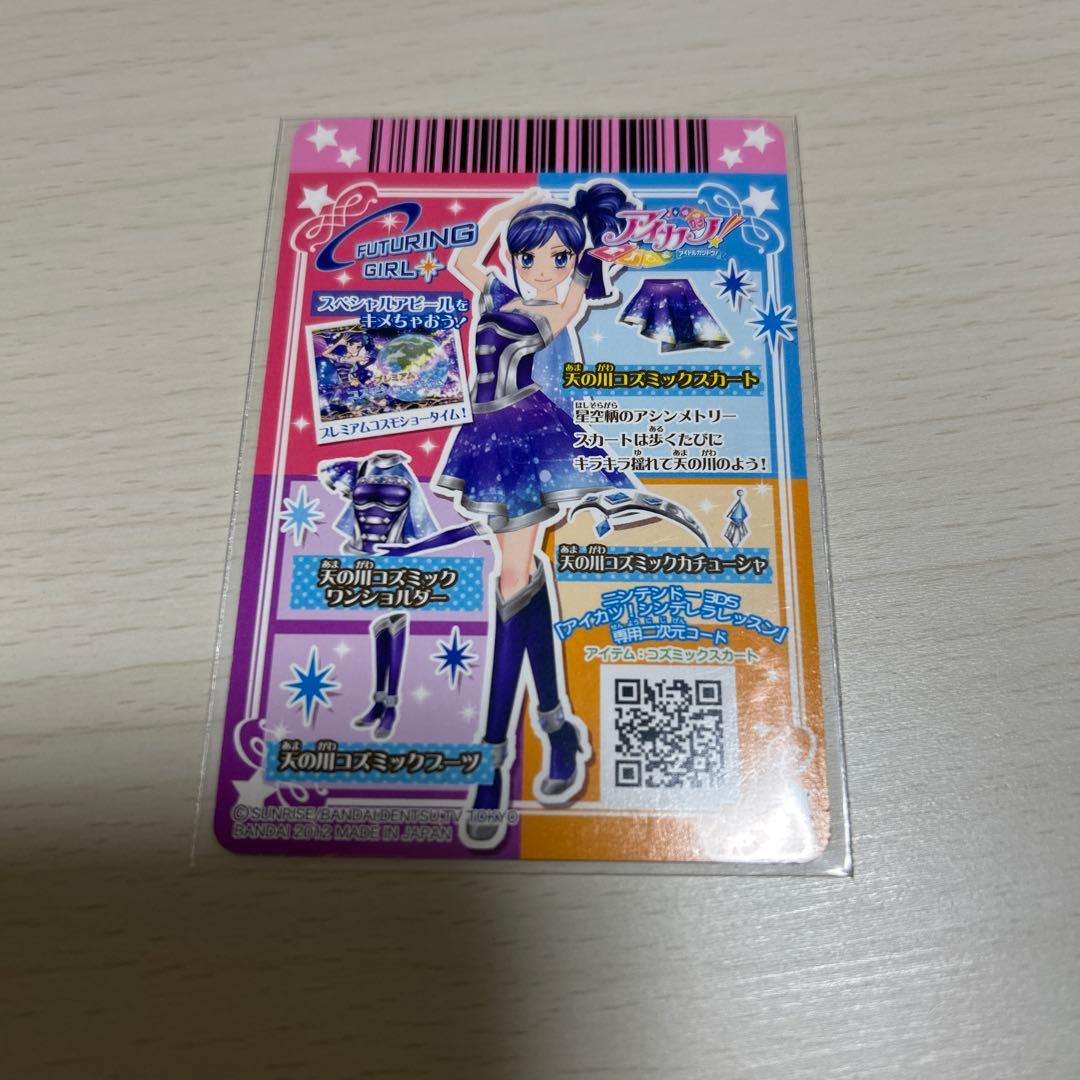 天の川コズミックコーデ