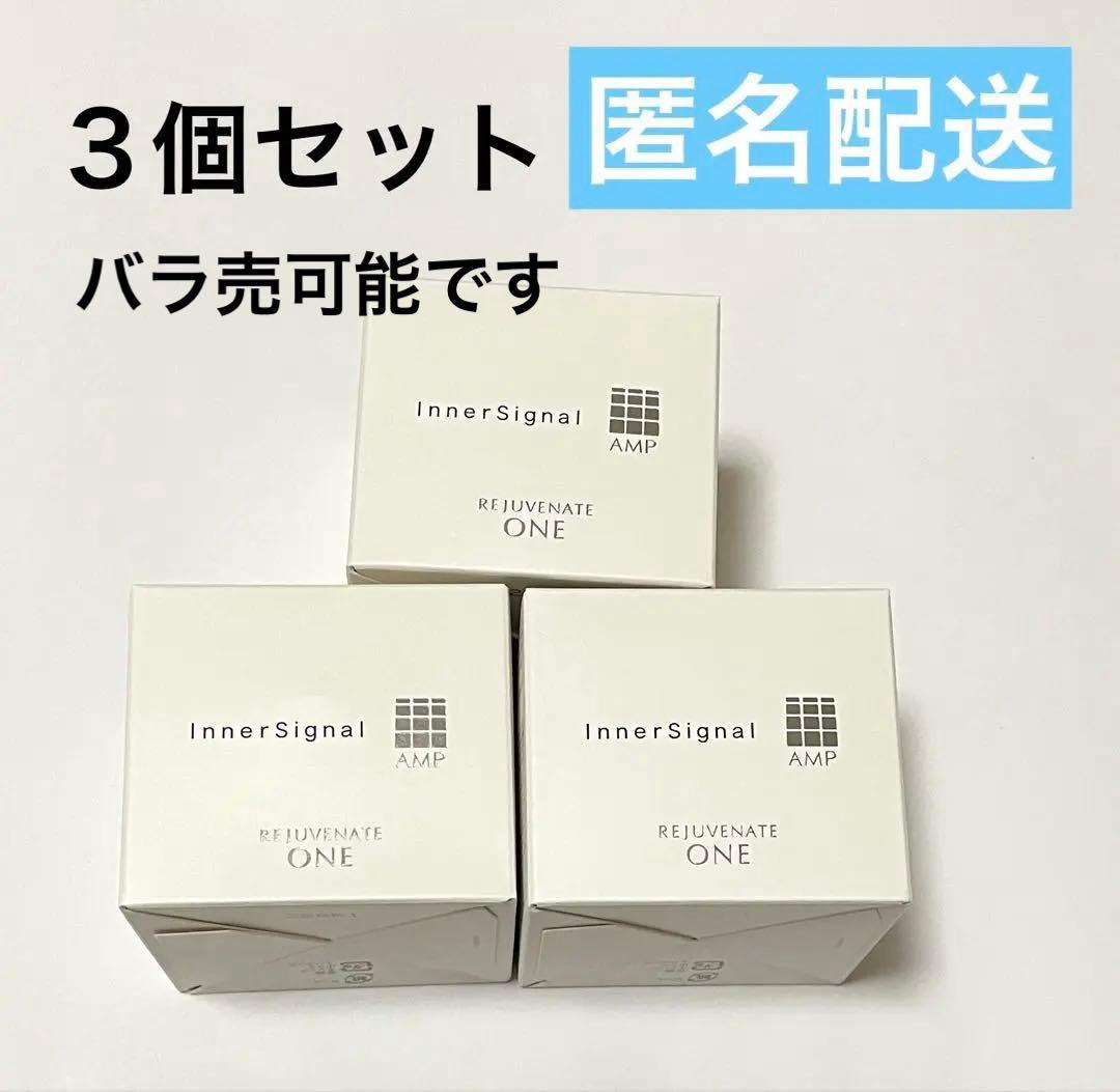 インナーシグナル　リジュブネイトワン　50g 　　　3個セット　33000円分