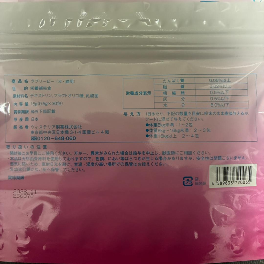 【新品未開封】Lovely B ラブリービー 犬用サプリメント 30包 6袋