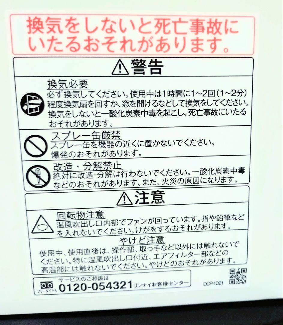リンナイ　Rinnai ガスファンヒーター　SRC-365E ホワイト　プロパン