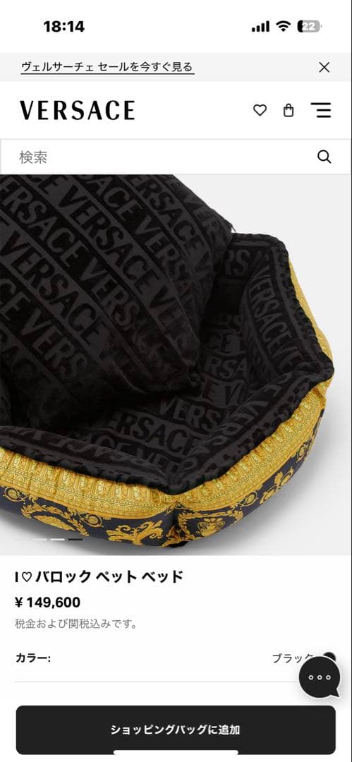 VERSACE I♡バロック ペットベッド