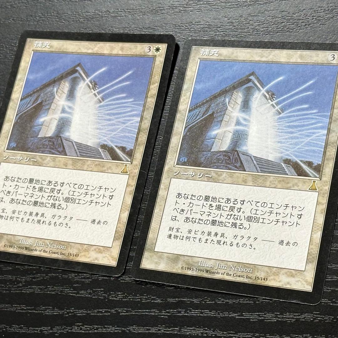 MTG 補充 日本語 2枚