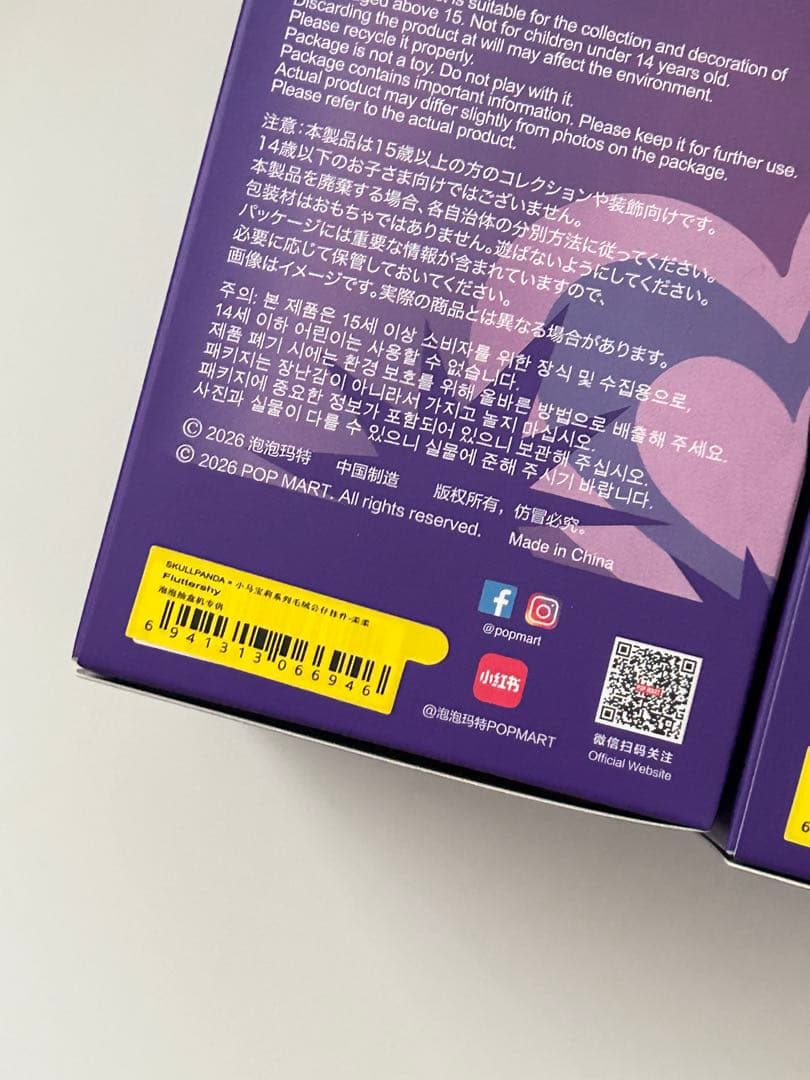 未開封 SKULLPANDA × My Little Pony 2点セット