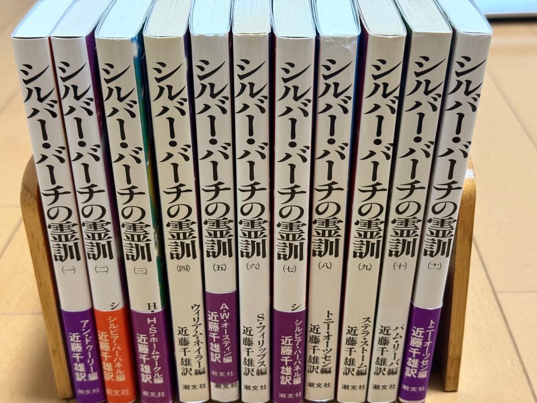 シルバーバーチの霊訓 1から11巻まで。