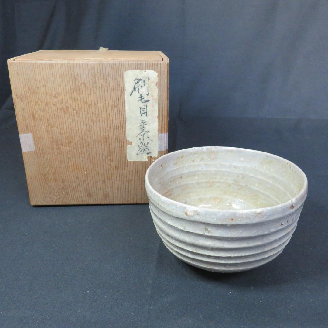 茶碗 刷毛目茶碗 木箱 抹茶碗 茶道具 茶器 茶の湯 ろくろ目