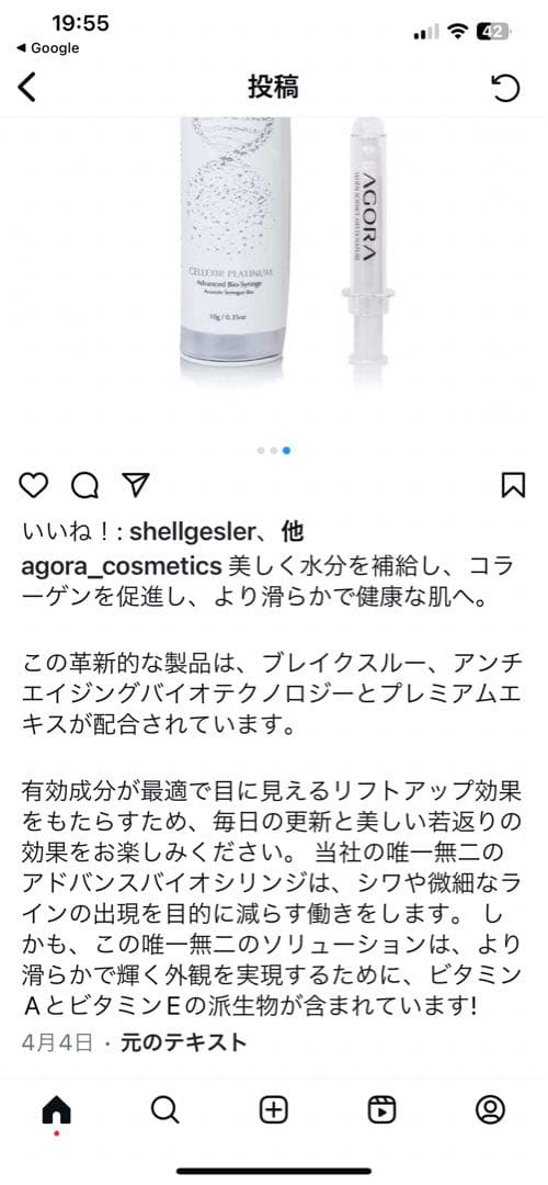AGORA CELLEXIR ハリ、くま対策　美容液