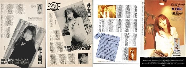 井上昌己 雑誌 切り抜き 100P ◆貴重 デビュー～／ほぼページ欠けなし