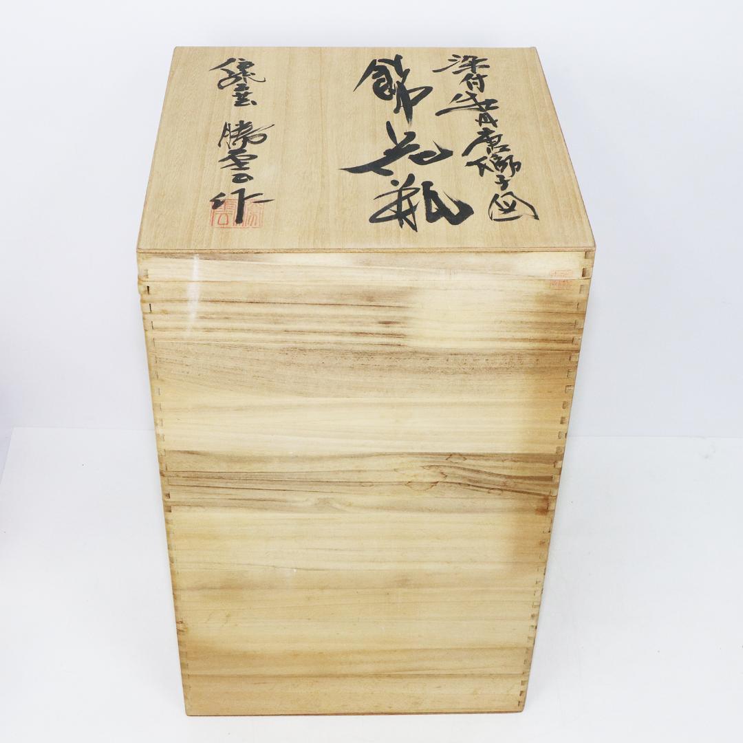 藤井勝雲 染付波渕牡丹獅子図 花瓶　壺　有田焼　染錦　共箱