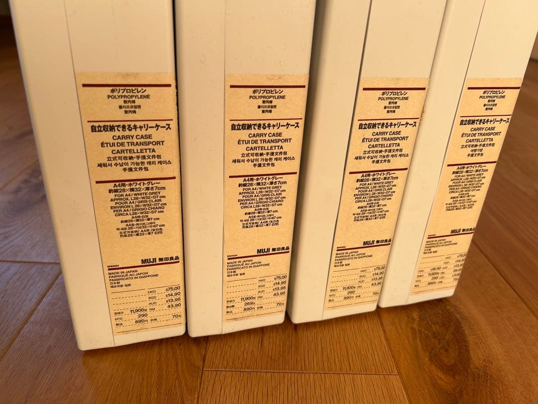 自立収納できるキャリーケース　無印良品　4個セット