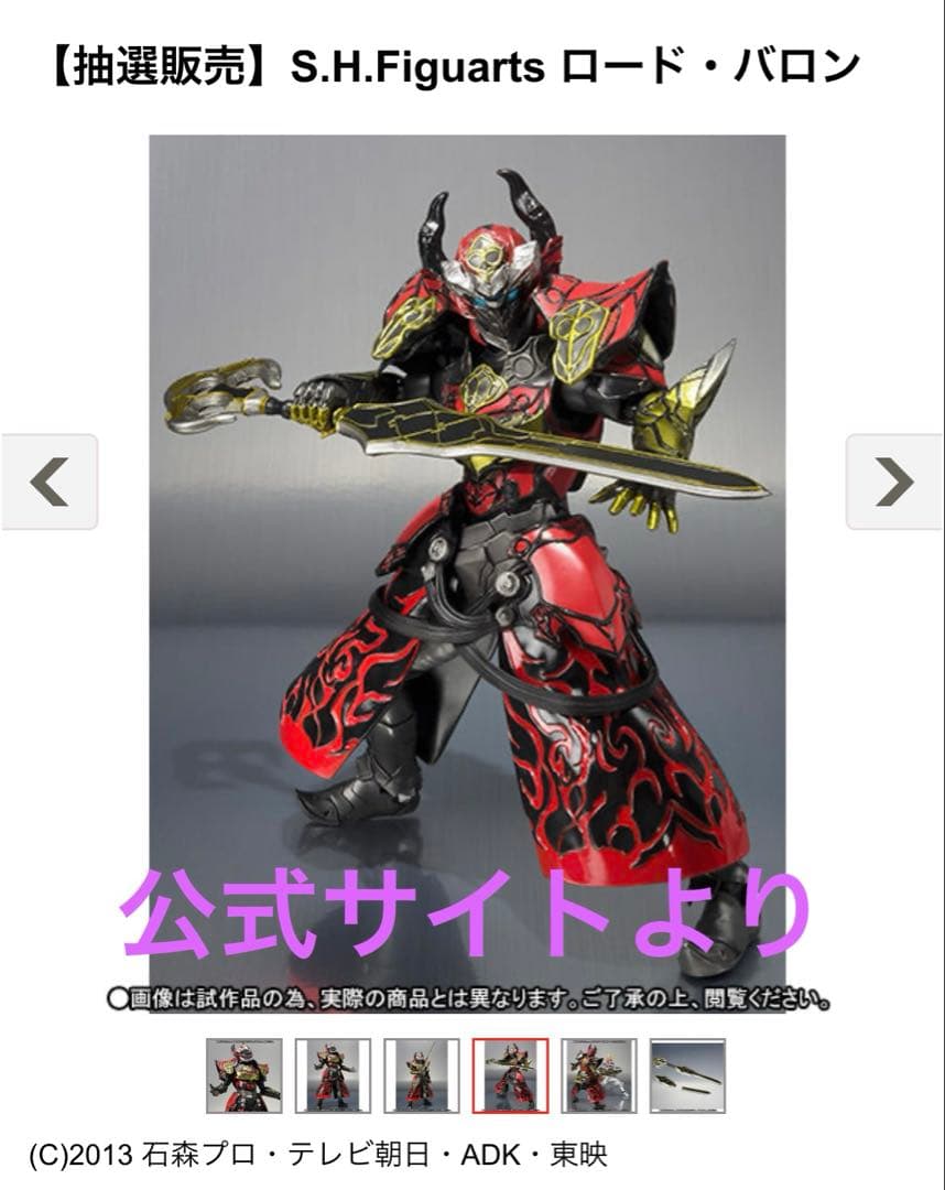 S.H.Figuarts ロード・バロン(新品・未開封品)抽選販売品