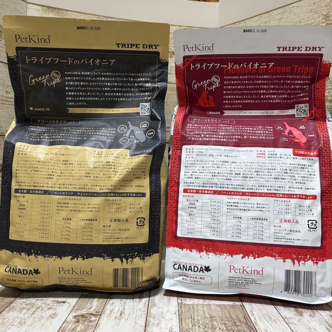 ペットカインド トライプドライ　2.72kg × 2 まとめ売り