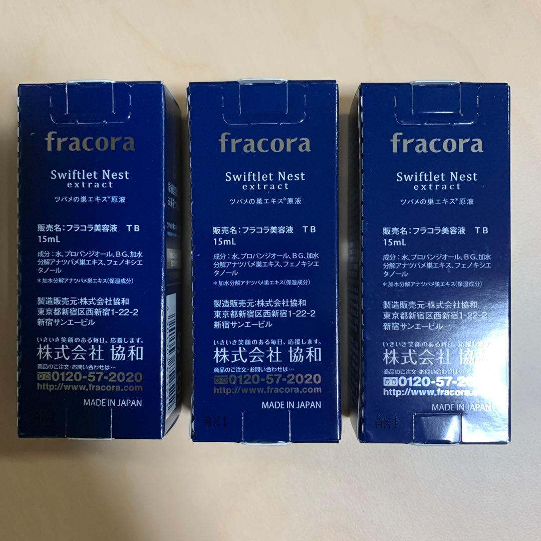 fracora フラコラ　美容液ツバメの巣エキス原液 15ml×3本セット