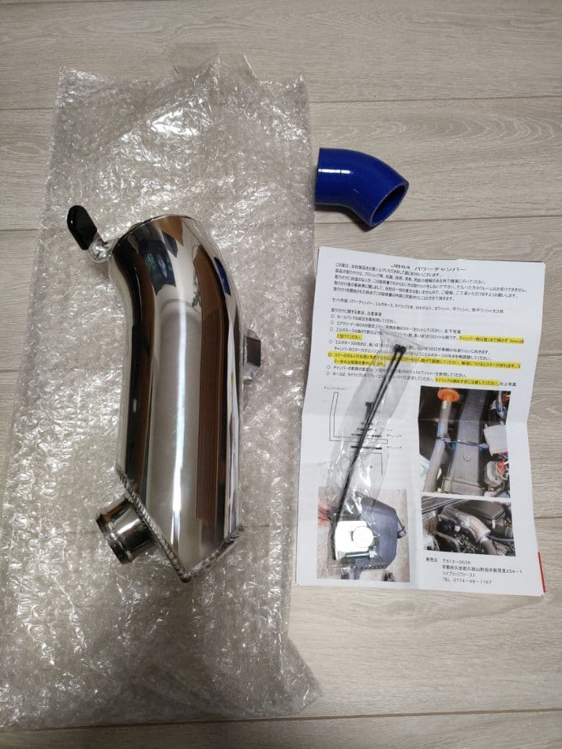 ハイブリッジファースト　パワーチャンバー　新品未使用