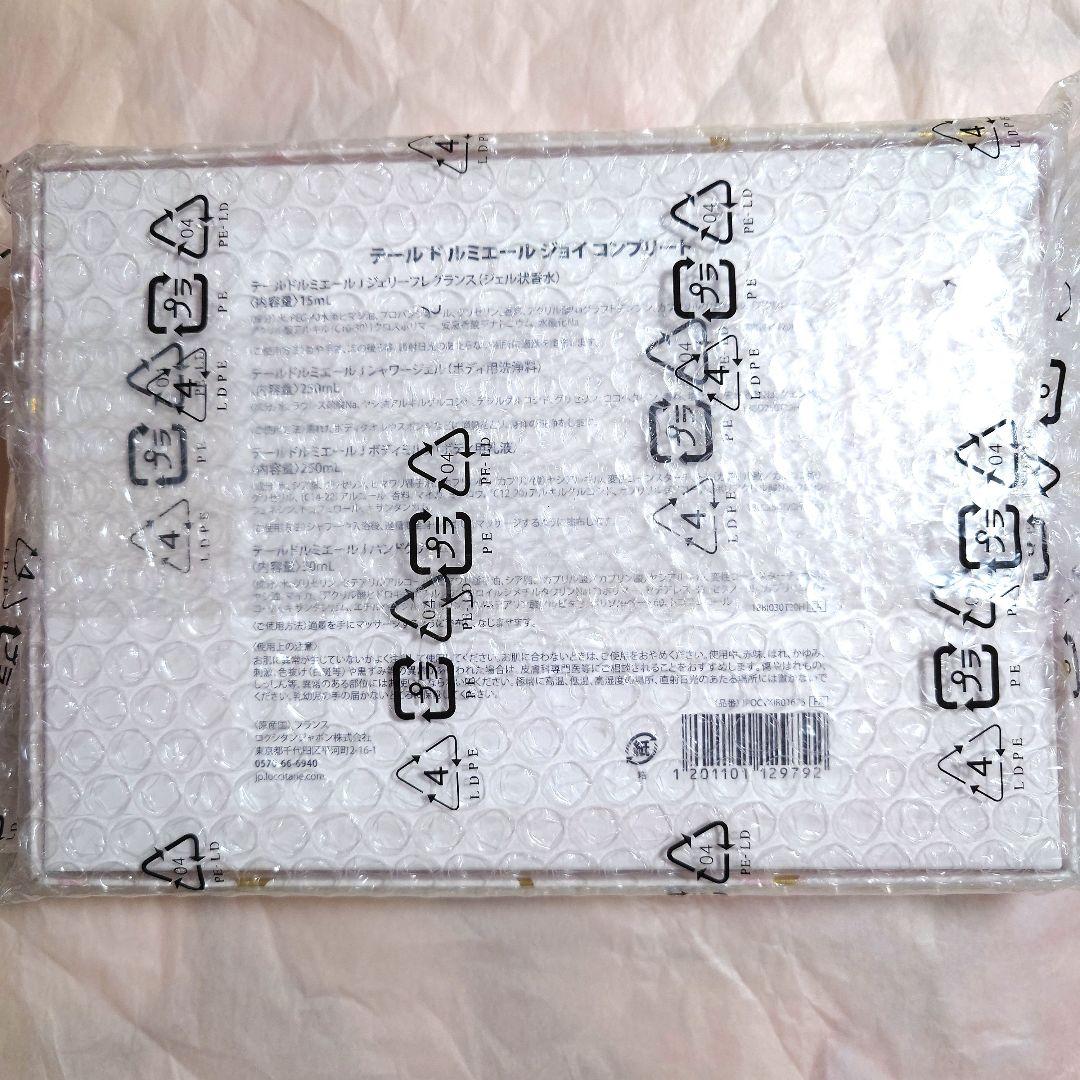 【限定値下】新品未開封ロクシタンテールドルミエール ジョイ コンプリート限定廃盤