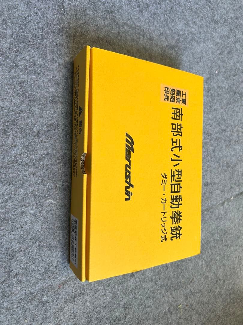 モデルガン マルシン 南部式小型自動拳銃