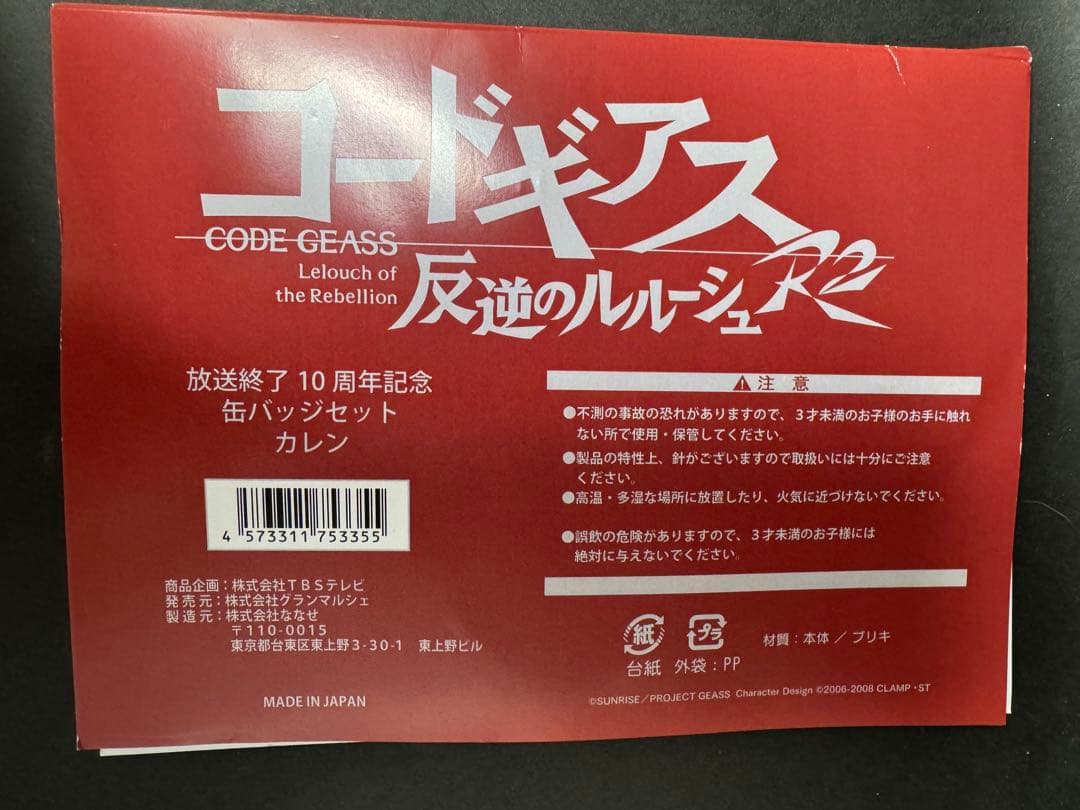 コードギアス　缶バッジ　放送10周年記念　カレン
