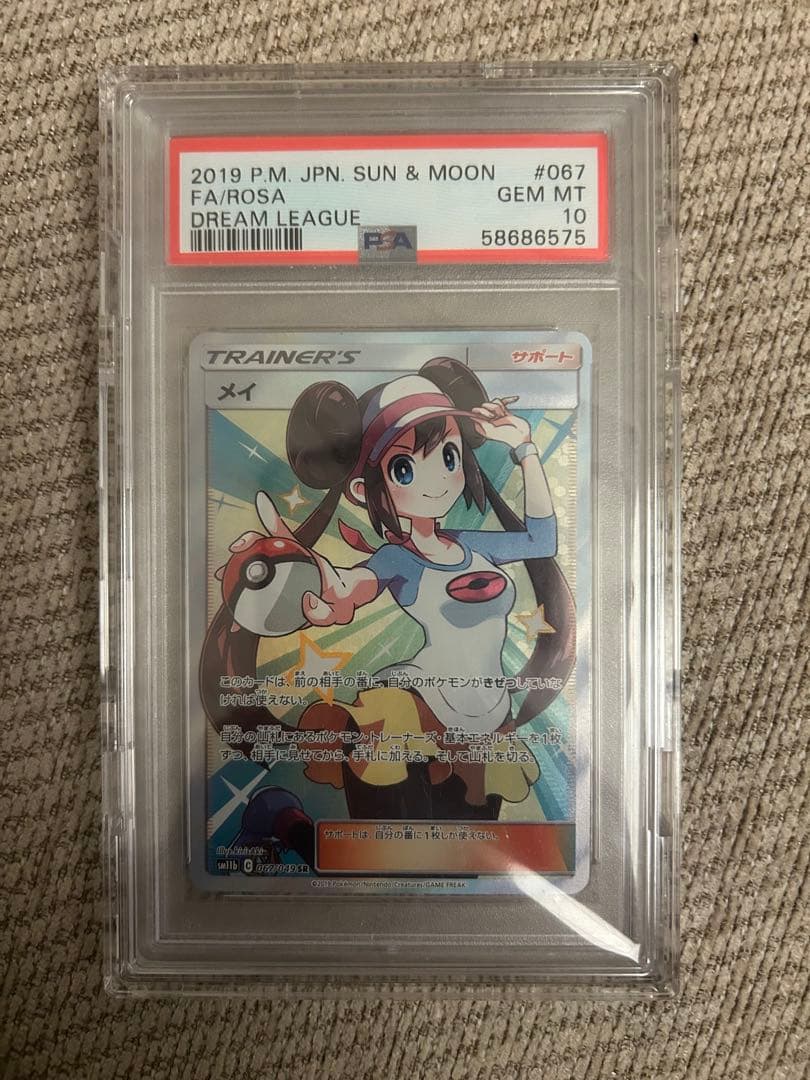 メイsr psa10