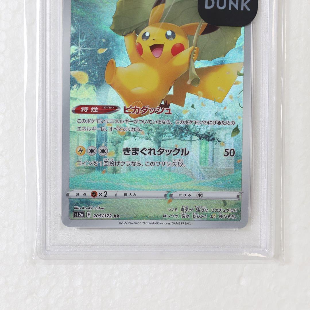 PSA10 ピカチュウ AR [s12a 205/172] VSTARユニバース