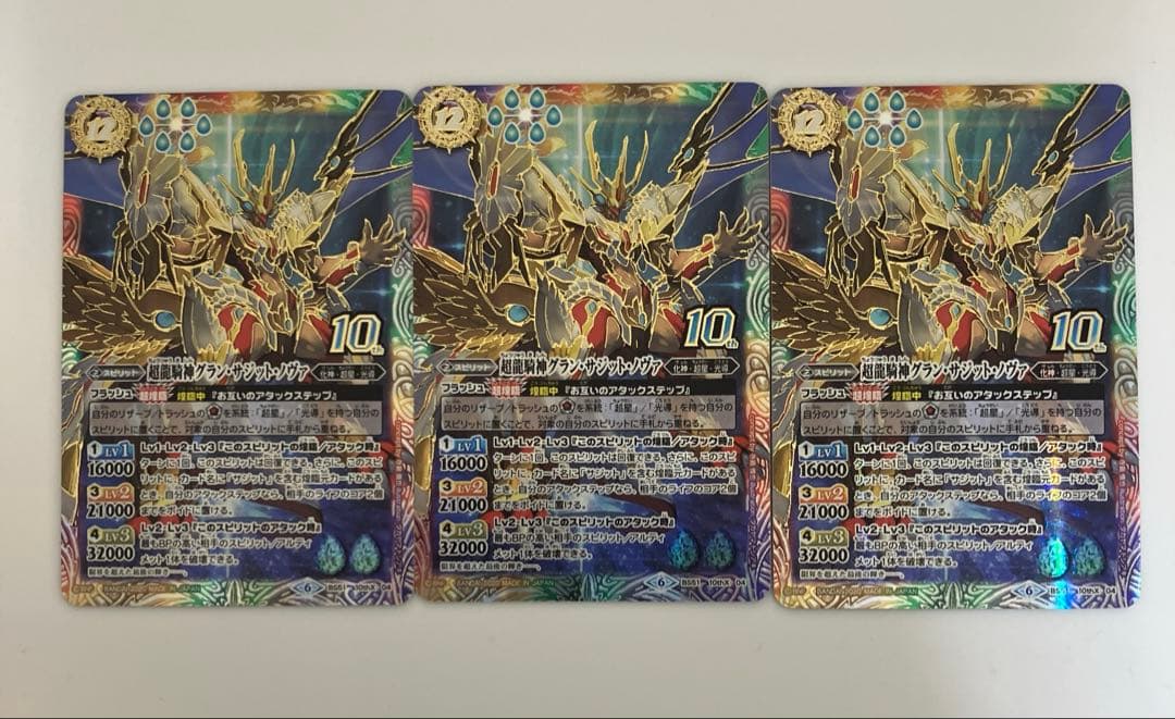[匿名配送] バトスピ 超龍騎神グランサジットノヴァ　初期版3枚セット　光導