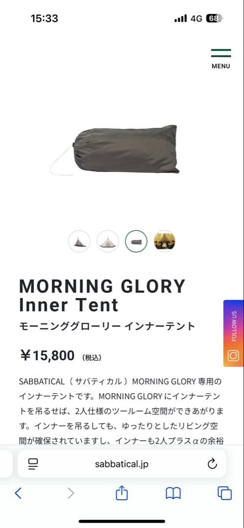 SABBATICAL MORNING GLORY インナーテント